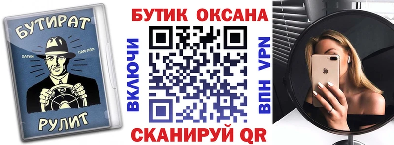 БУТИРАТ бутик  darknet Telegram  Чернушка 