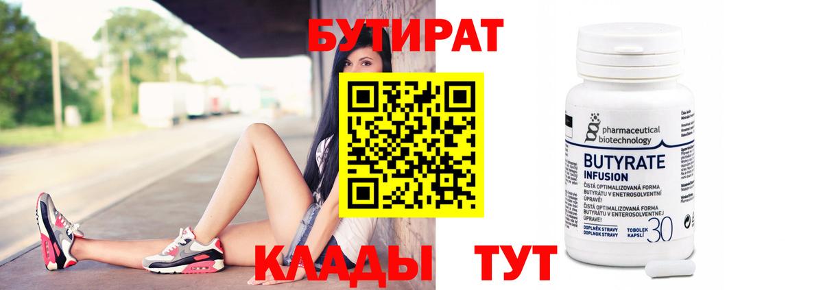 Чернушка  Бутират  Вход с VPN  Бутират BDO 33% 