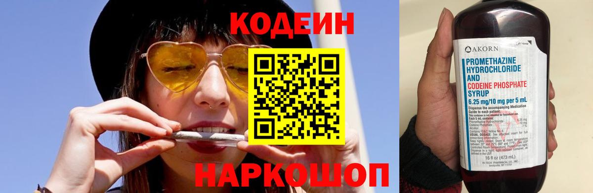 Кодеин напиток Lean (лин)  Вход с VPN  Чернушка  Кодеиновый сироп Lean напиток Lean (лин) 