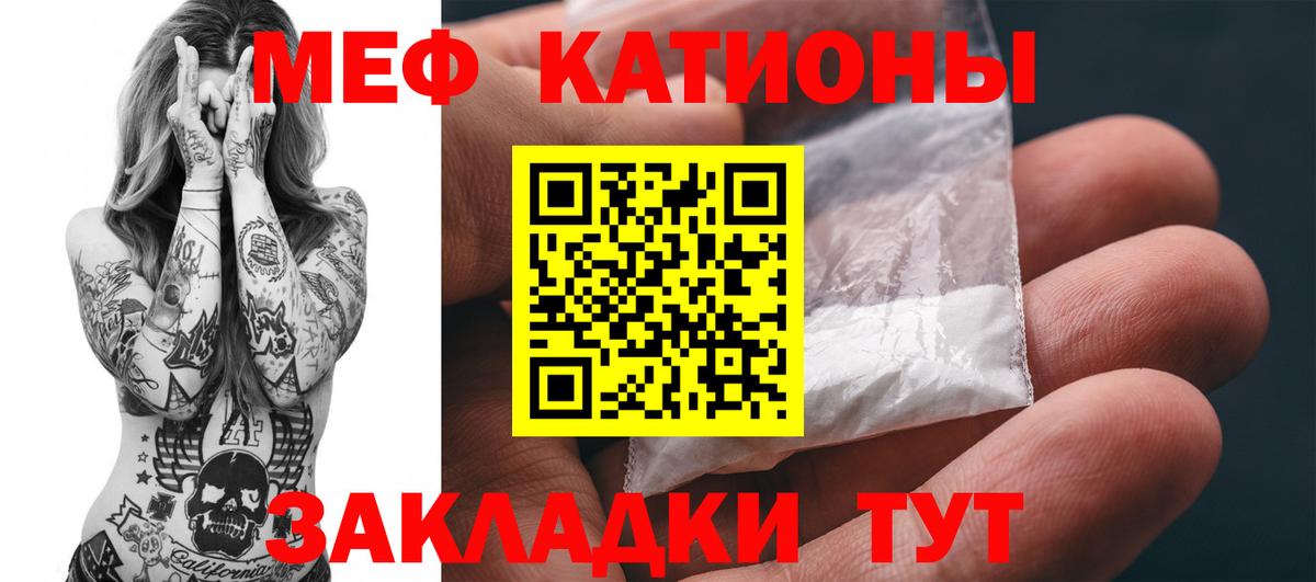 Меф кристаллы  МЕФ VHQ  Вход с VPN  Мефедрон  Чернушка 