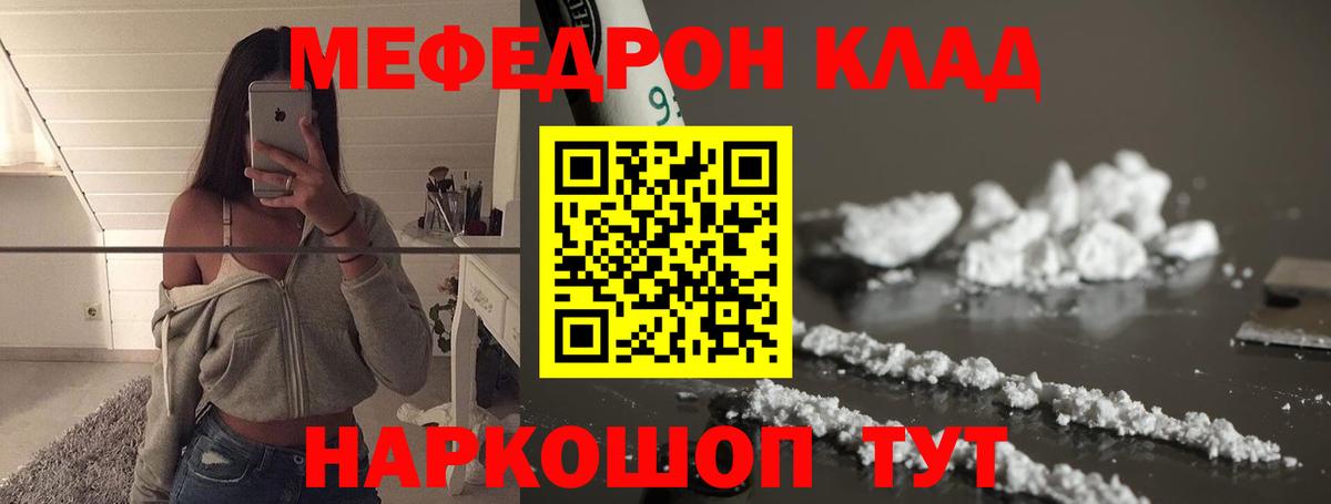 Меф мяу мяу Чернушка